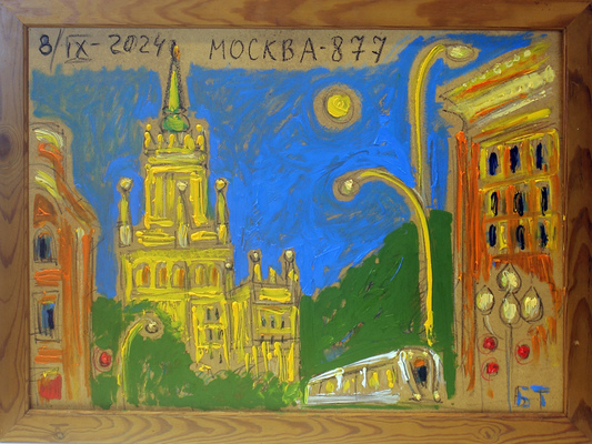 Бабицына Татьяна Викторовна. Москва 877. День города 